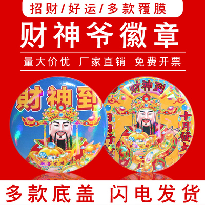 招财好运寓意谷子徽章学生配饰自制创意财神猪财运吧唧发财好寓意