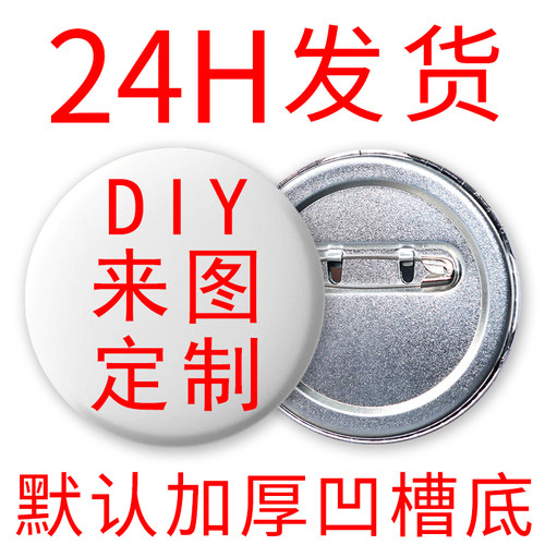 吧唧定制马口铁徽章定做胸针加厚日谷底凹槽校徽班徽吧唧制作胸章