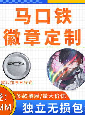 徽章定制马口铁胸章定做胸针笑脸胸牌微勋章纪念校徽班徽吧唧制作