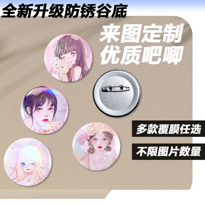 徽章定制58mm防锈吧唧徽章来图定做动漫学生明星班校徽吧唧制谷子