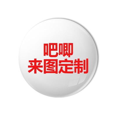 徽章吧唧谷子定制马口铁胸章