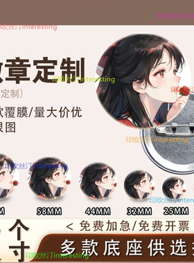 徽章定制来图定做胸章勋章动漫明星校徽谷子来图定制吧唧胸针