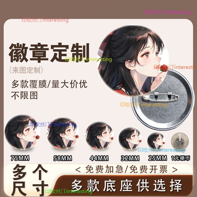 徽章定制来图定做胸章勋章动漫明星校徽谷子来图定制吧唧胸针