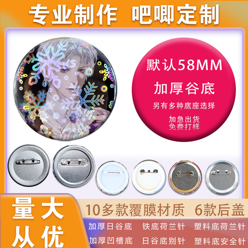 吧唧来图定做马口铁日谷底58mm