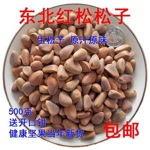 松子 东北野生松子 新货长白山地区新鲜大松子红松籽散装原味健康