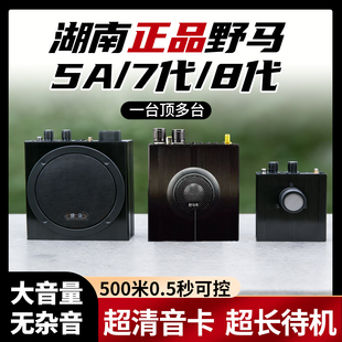 湖南正品 扩音机无线遥控仿叫声音媒播放器 野马5A7代8代奢华职业版