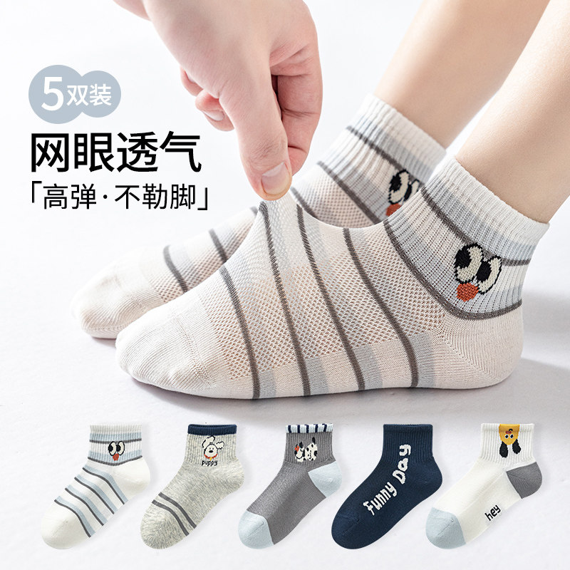 儿童袜子夏季薄款网眼纯棉男童女童短中筒袜夏天透气短袜学生袜子