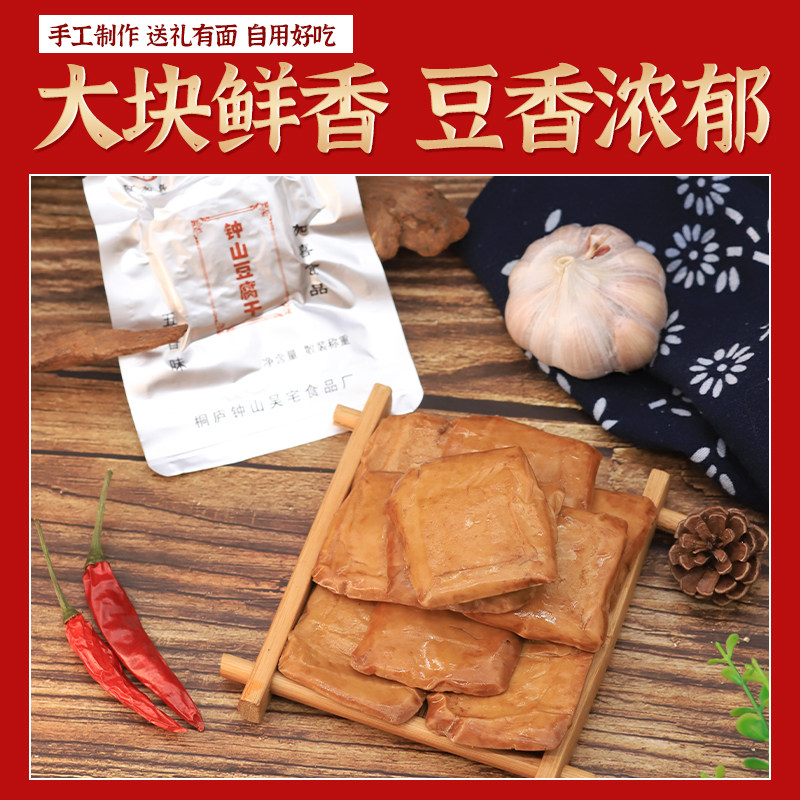 何家喜桐庐土特产五香钟山豆腐干杭州美食地方特产小吃休闲零食