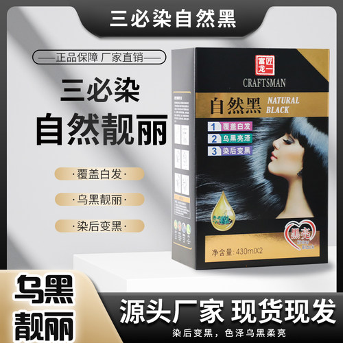 富匠龙一三必染不泛红不掉色无需加热持久上色发廊锁色黑油留香