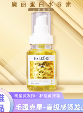 高端精油弹力素女士护卷发保湿