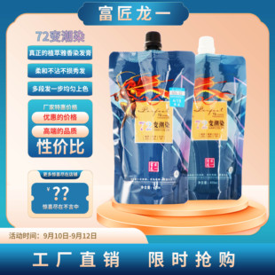 富匠龙一72变染发膏持久上色染护一体植物萃取不沾多段发一步涂抹