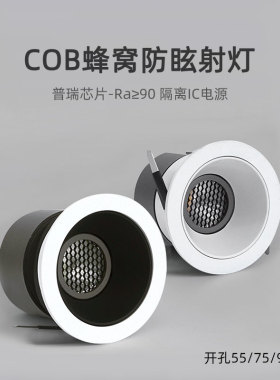 蜂窝网led防眩射灯无主灯嵌入式5W7W开孔55mm客厅洗墙灯5.5cm公分