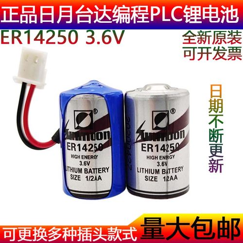 瀚兴日月ER14250 3.6V 台达编程器 PLC工控数控自动化锂电池1/2AA