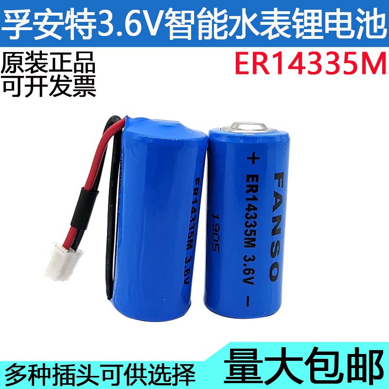 正品孚安特er14335m3.6v仪器仪表 工控温度记录仪 烟雾报警器电池
