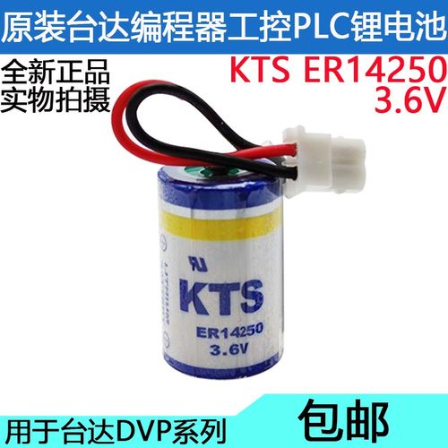 适用kts ER14250 3.6V台达编程器DVP-32EH DVP-80EH系列plc锂电池