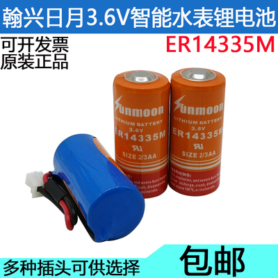 正品日月ER14335M3.6V功率型PLC工控仪器仪表智能水表2/3AA锂电池
