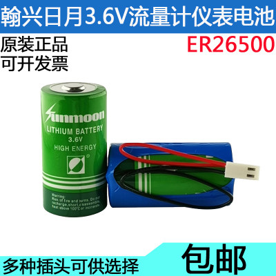 瀚兴日月ER26500 3.6V锂电池天然气表流量计物联网2号C型仪表电池