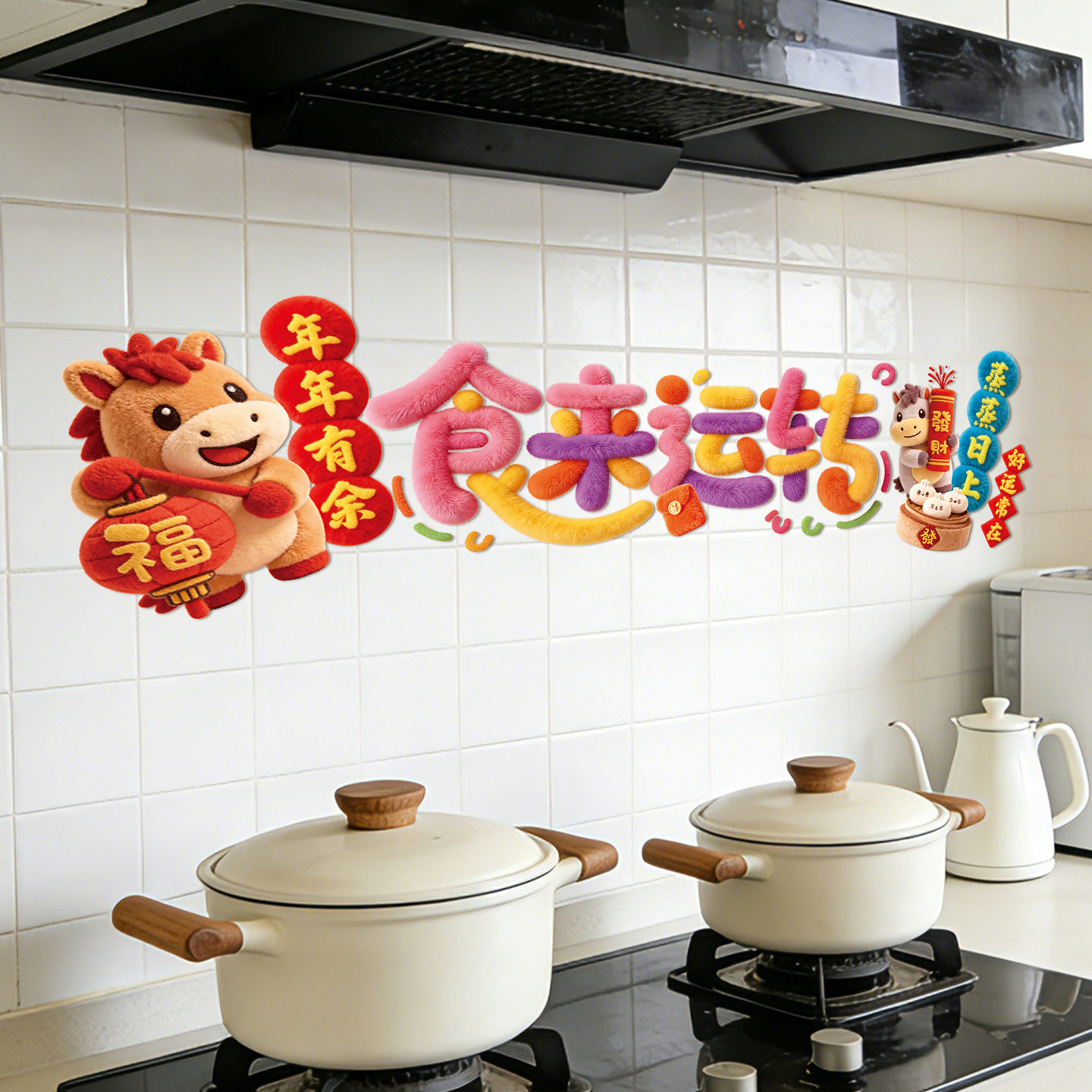 马年厨房窗花窗户玻璃贴静电贴2026新年墙贴橱窗春节过年门贴批货,家居饰品,门贴,淘宝优惠券,粉丝福利购,淘宝优惠卷