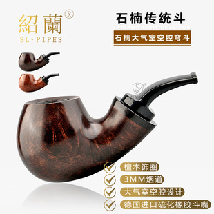 空腔石楠手工斗意大利石楠 紹蘭煙具大氣室空腔石楠木煙斗彎式