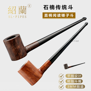 紹蘭煙具石楠木煙斗閱讀斗3mm煙道意大利進(jìn)口石楠廠長直銷