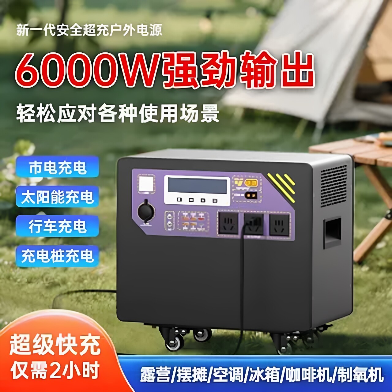 户外移动电源大容量便携应急图片