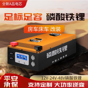 房车专用磷酸铁锂电池12v24v大容量摆摊自驾游蓄电露营移动电源