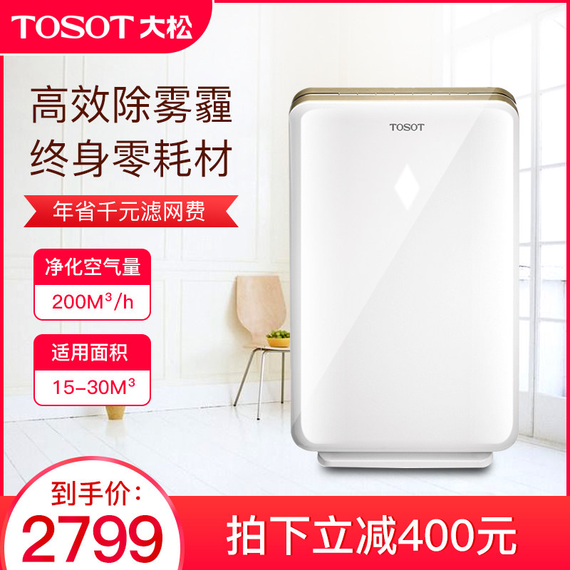 TOSOT/格力大松终身零耗材空气净化器家用除异味除臭可定时氧吧
