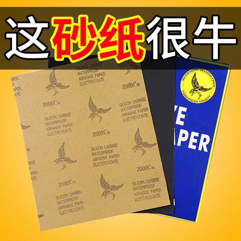 鹰牌砂纸汽车漆面抛光水磨沙纸1000目800目2000号墙漆细砂皮