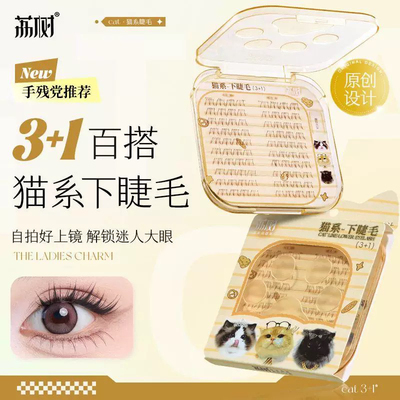 荔树猫系下睫毛分段式嫁接假睫毛女自然仿真漫画款仙子眼睫毛