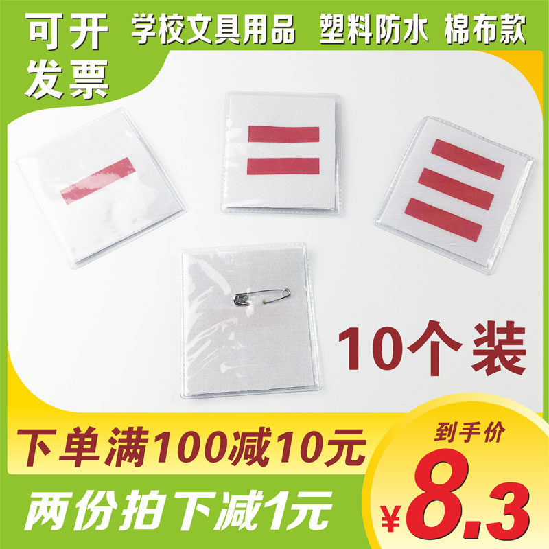 少先队队委干部标志大中小队长一二道杠三条杠小学生臂章棉布袖章