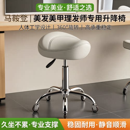 马鞍凳美容美发美甲椅子理发店师傅凳升降旋转吧台椅大工凳牙科椅