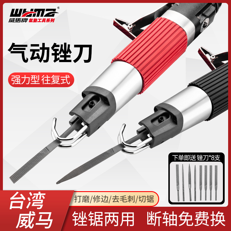 威马气动锉刀气锉气锯AF5往覆锉刀AF10气锉锯两用修边气动打磨机