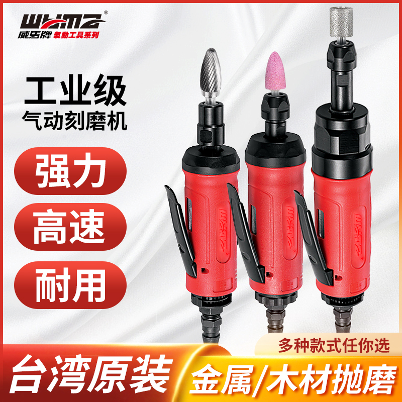 威马气动打磨机小型手持气磨机轮胎补胎工具刻磨头风磨光笔直磨机