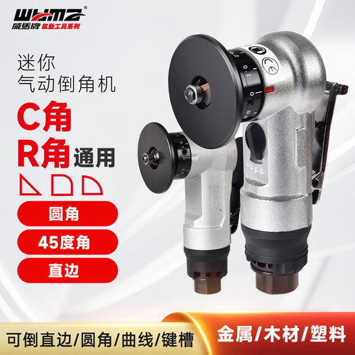 威马迷你气动倒角机45度C角小型木工封边倒角器圆弧修金属磨边机