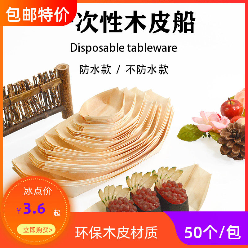 一次性寿司盒木皮船烤肉创意餐具图片