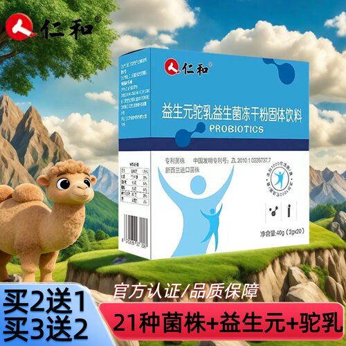 仁和驼乳益生菌成人冻干粉