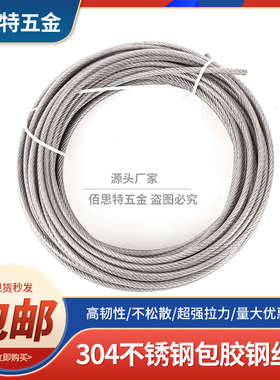 304不锈钢钢丝绳1mm1.5mm2mm3mm4mm粗