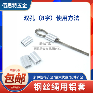 铝套椭圆8字圆形八字型双孔单孔吕锁扣夹头压扣接头钢丝绳铝卡扣