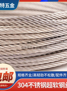 304不锈钢钢丝绳细软 1 1.5 2 3 4 5 6mm晒衣绳晾衣绳晾衣架钢丝