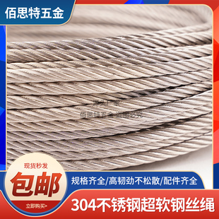 304不锈钢钢丝绳 1mm1.5mm2mm细软钢丝绳晾衣绳整卷晾衣架钢丝绳