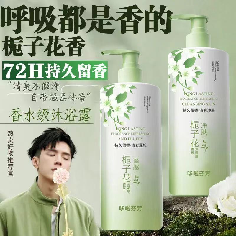 栀子花沐浴露持久留香控油72小时香水家庭装大容量除螨抑菌净痘