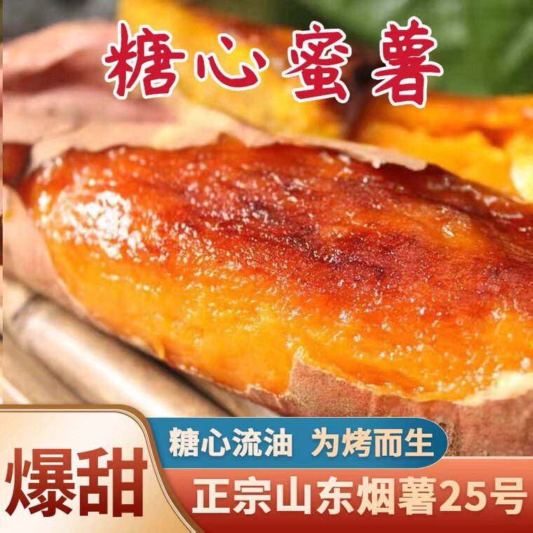 山东烟薯25号蜜薯糖心红薯新鲜9斤番薯农家沙地烤地瓜农科院山芋