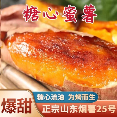 山东烟薯25号蜜薯糖心红薯新鲜9斤番薯农家沙地烤地瓜农科院山芋