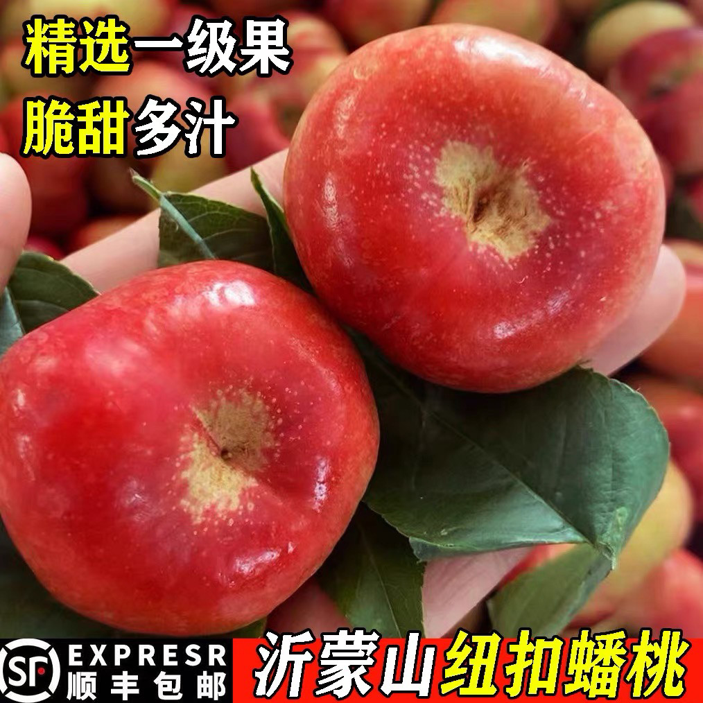 蒙阴纽扣油蟠桃蜜桃应季现摘水果3斤装顺丰包邮孕妇水果