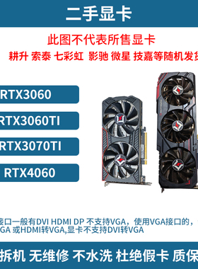 二手拆机台式电脑独立游戏显卡RTX3060 3070TI 4060 8G