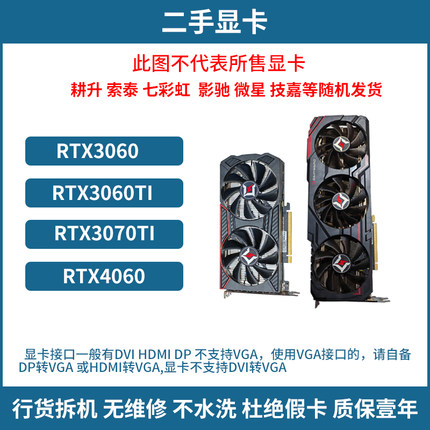 二手拆机台式电脑独立游戏显卡RTX3060 3070TI 4060 8G