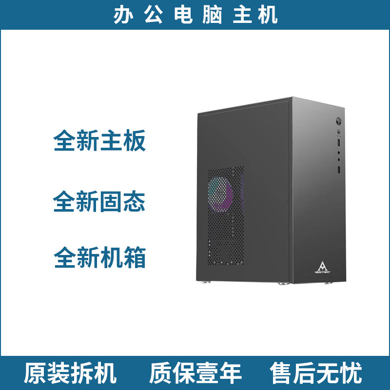 I3 7100 9100 I5 7400 9400组装台式电脑单主机商务办公家用炒股