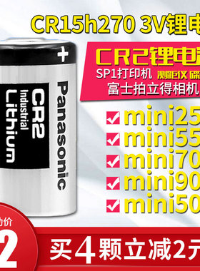 松下CR2电池 mini25mini55mini50S测距仪 富士拍立得相机3V锂电池