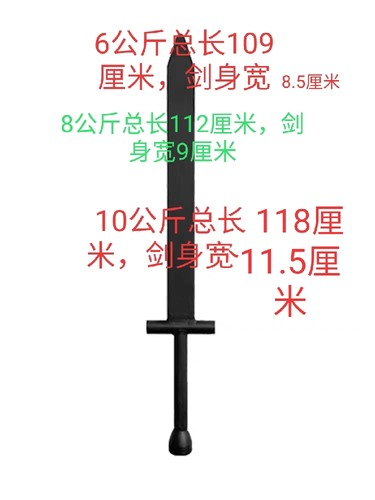 聚鑫纯钢玄铁重剑JxZz清仓处理家用健身器材锤剑玄铁剑器械