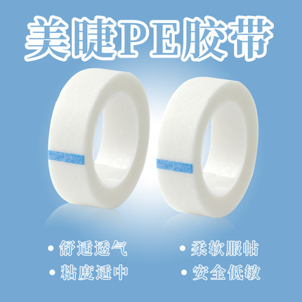 嫁接睫毛眼套装透气胶带无纺布胶布隔离美睫工具专用种植眼贴9m